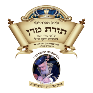 לוגו תורת מרן